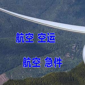 路桥机场托运快递-选东方航空和上海航空