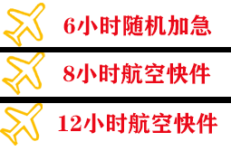 路桥机场托运快递公司,专业空运当天件